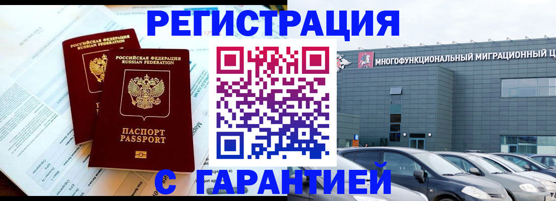 временная регистрация в квартире в Кинеле