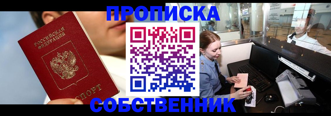 временная регистрация в Кинеле