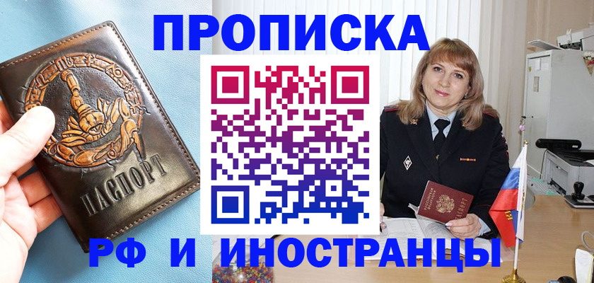 прописка в Кинеле