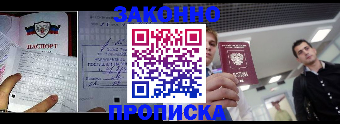 прописка регистрация в Кинеле