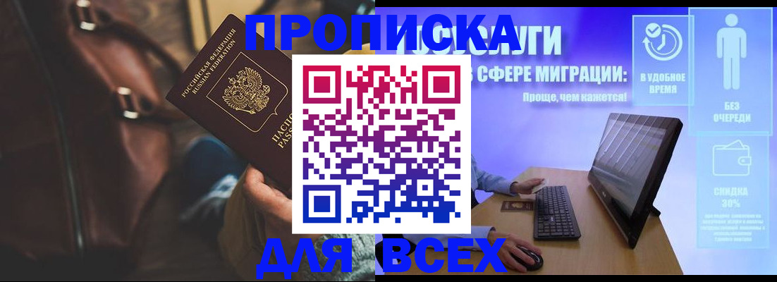 прописка в квартире в Кинеле