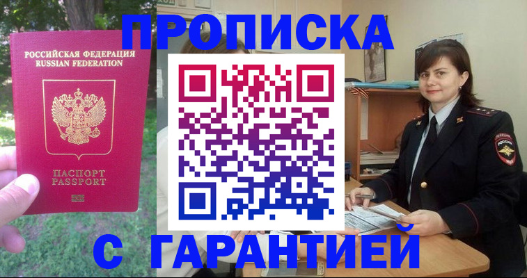 временная регистрация для всех в Кинеле